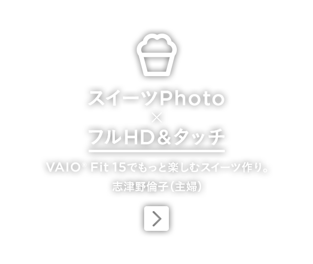 スイーツPhoto × フルHD&タッチ