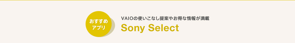 Sony Select