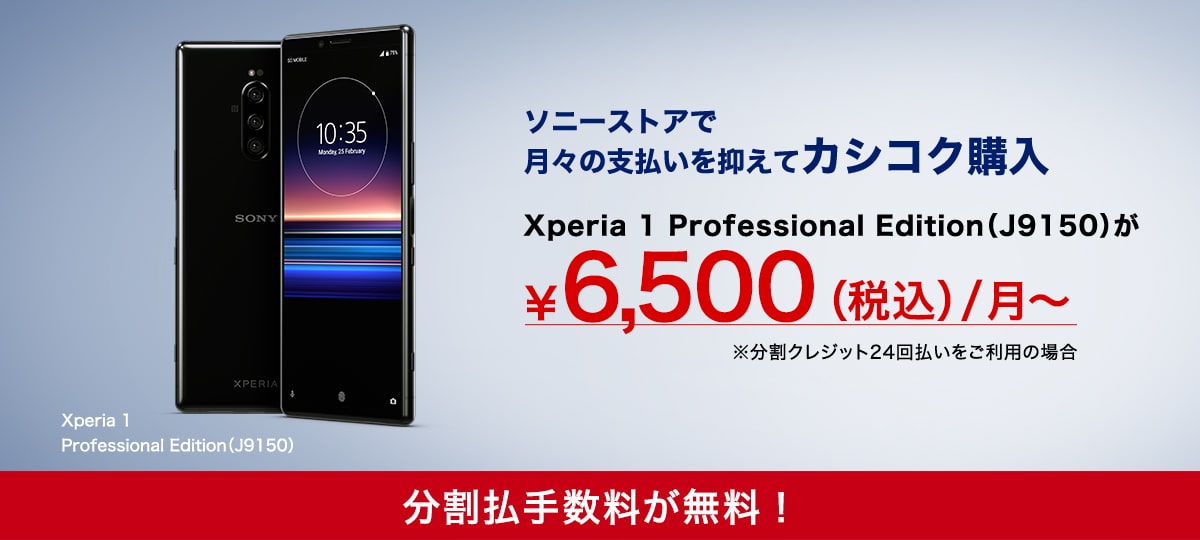 \j[XgAŌX̎x}ăJVRNw Xperia 1 Professional Edition(J9150)6,500iōj/` NWbg24񕥂p̏ꍇ