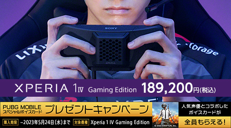 Xperia 1 IVの性能を最大限まで引き出すゲーミングギアがセットになった Xperia 1 IV Gaming Edition