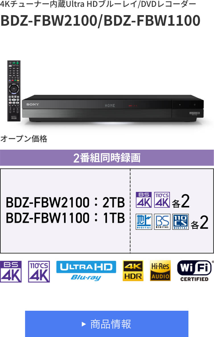 BDZ-FBW2100/BDZ-FBW1100 2番組同時録画