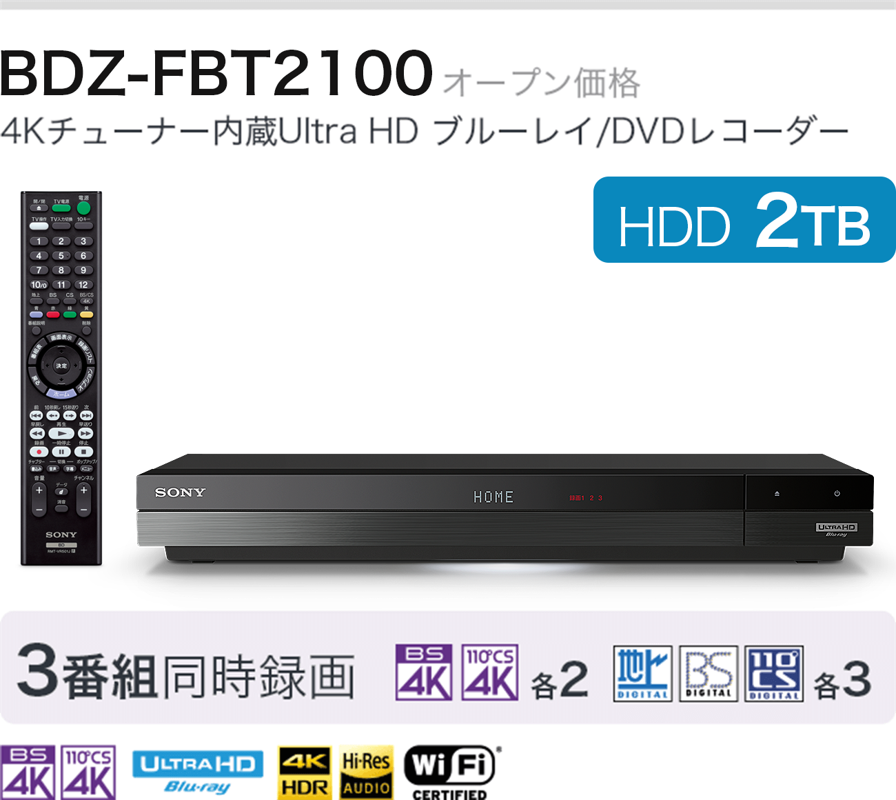 BDZ-FBT2100 オープン価格 4Kチューナー内蔵Ultra HD ブルーレイ/DVDレコーダー HDD 2TB 3番組同時録画