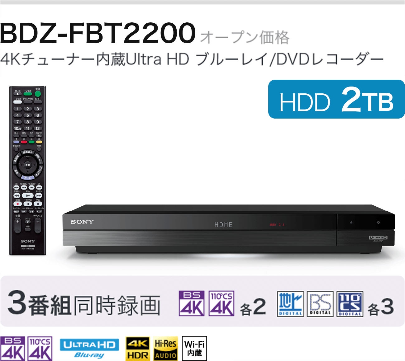 BDZ-FBT2200 オープン価格 4Kチューナー内蔵Ultra HD ブルーレイ/DVDレコーダー HDD 2TB 3番組同時録画