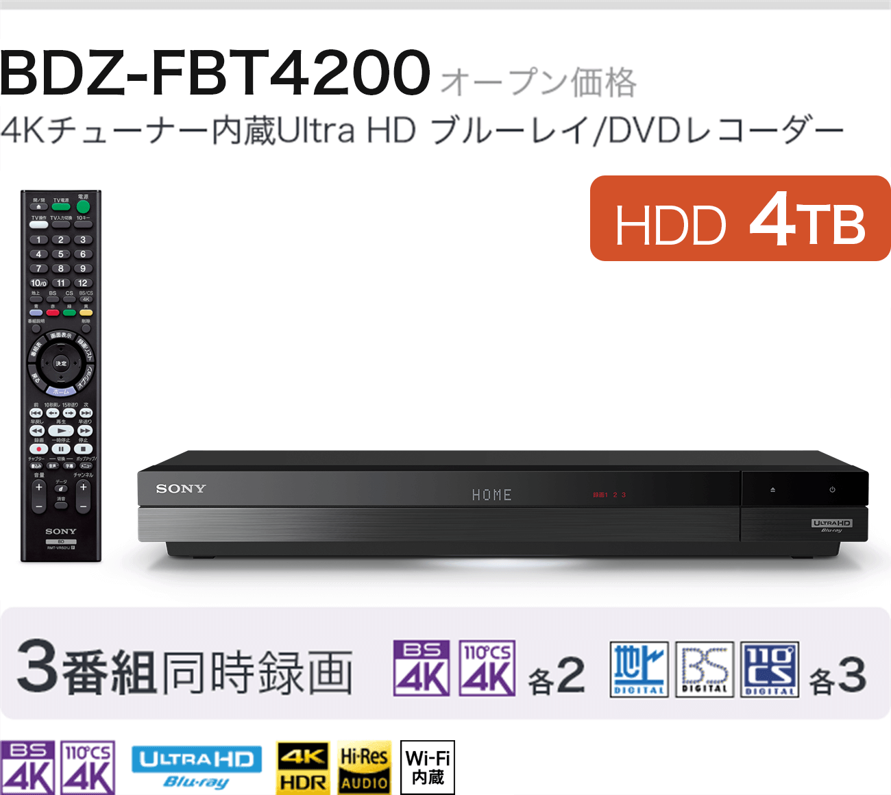 BDZ-FBT4200 オープン価格 4Kチューナー内蔵Ultra HD ブルーレイ/DVDレコーダー HDD 4TB 3番組同時録画
