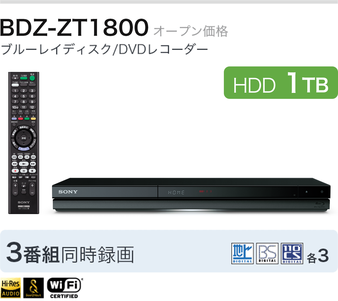BDZ-ZT1800 オープン価格 ブルーレイディスク/DVDレコーダー HDD 1TB 3番組同時録画