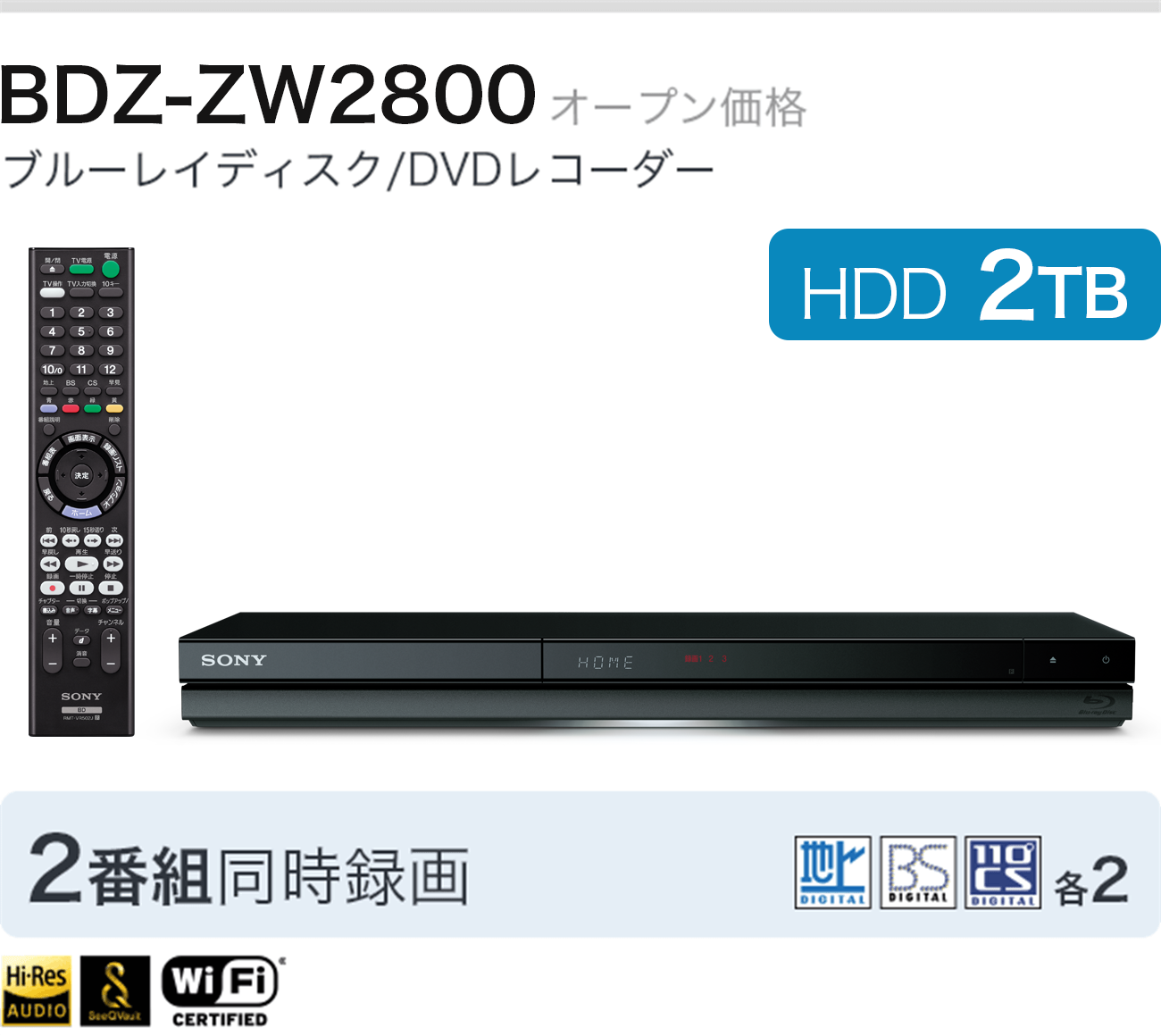 BDZ-ZW2800 オープン価格 ブルーレイディスク/DVDレコーダー HDD 2TB 2番組同時録画