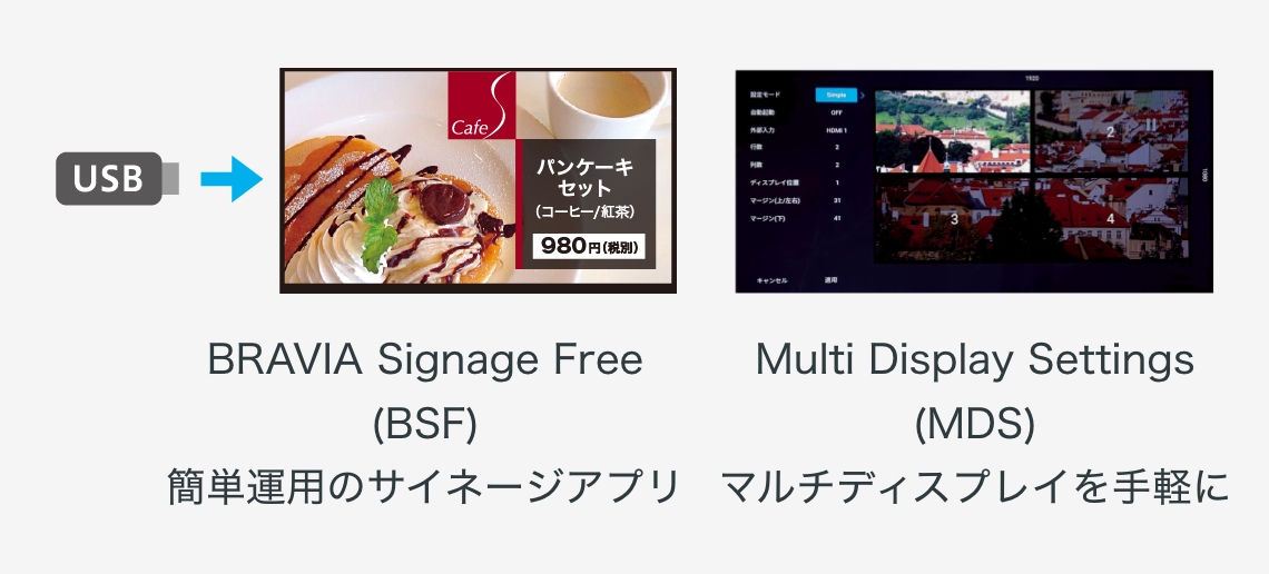 BSF(BRAVIA Signage Free)簡単運用のサイネージ/MDS(Multi Display Settings)マルチディスプレイを手軽にアプリのイメージ画像