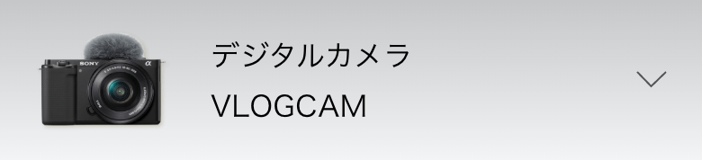 デジタルカメラ VLOGCAM
