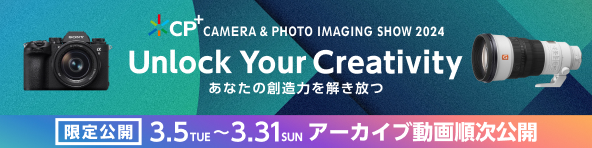 cp plus CAMERA & PHOTO IMAGING SHOW 2024 Unlock Your Creativity あなたの創造力を解き放つ 限定公開 3月5日火曜日から3月31日日曜日 アーカイブ動画順次公開