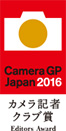 2016 カメラグランプリ カメラ記者クラブ賞 DSC-RX100M4