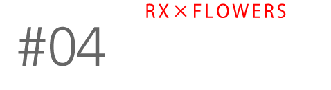 RX×FLOWERS RX100IIIで撮る花