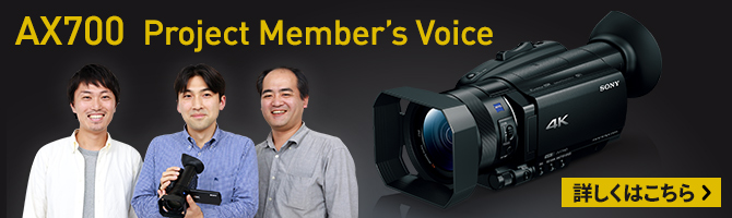 AX700 Project Member's Voice