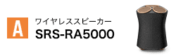 SRS-RA5000