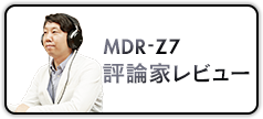 MDR-Z7 ]_ƃr[