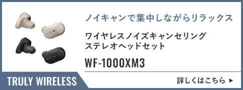 WF-1000XM3