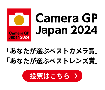 Camera GP Japan 2024 uȂIԃxXgJ܁vuȂIԃxXgY܁v[͂