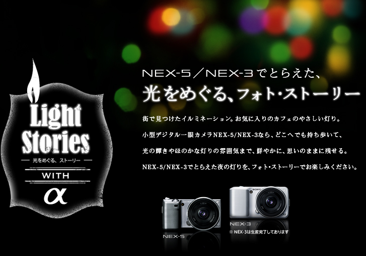 Light Stories with  NEX-5/NEX-3łƂ炦A߂AtHgEXg[[
XŌC~l[VBCɓ̃JtF̂₳B
ȃfW^JNEX-5/NEX-3ȂAǂւłāA
̋Pق̂ȓ͋̕C܂ŁAN₩ɁAv̂܂܂ɎcB
ghłƂ炦̓AtHgEXg[[ły݂B
