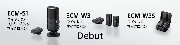 ECM-S1,ECM-W3,ECM-W3S Debut