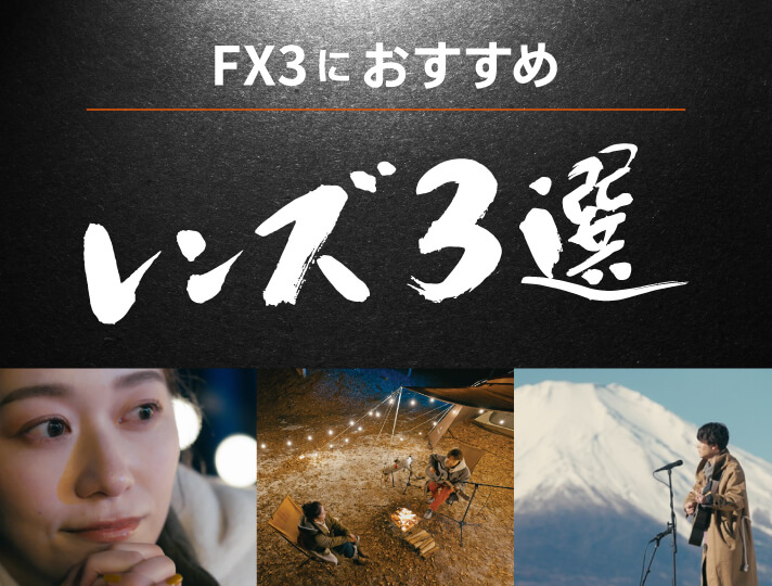 FX3 ɂ߂̃Y 3I