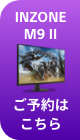 INZONE M9 II \͂