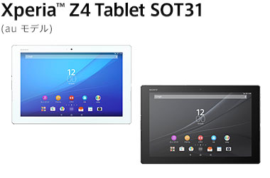 Xperia™ Z4 Tablet SOT31 (au モデル)