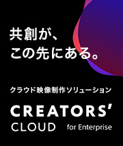 nA̐ɂBNEhf\[V@CREATORS'CLOUD@for Enterprise