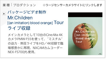 pbP[WrfI MrDChildrenm(an imitation) blood orangenTour Cu^ | CJƂ10CineAlta 4KJPMW-F55gāAg~X`h̔́EMCuHD^4K^ŗՏꊴLɍČBNXCAMJR[_[NEX-FS700JgpB[WZT[JTCgɃN܂