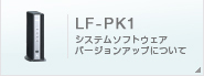 LF-PK1 VXe\tgEFAo[WAbvɂ