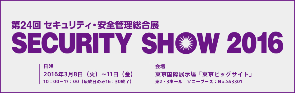 SECURTY SHOW 2016