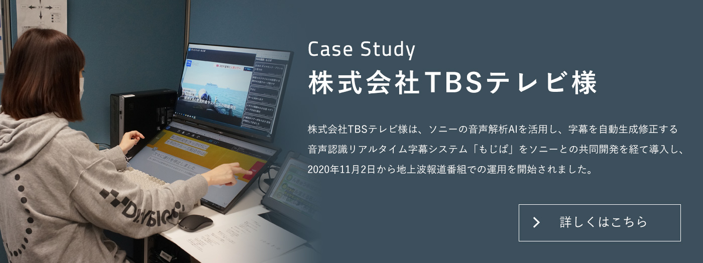 Case Study TBSerl TBSerĺA\j[̉AIpAAC鉹FA^CVXeuρv\j[Ƃ̋JoēA2020N112ng񓹔ԑgł̉^pJn܂Bڂ͂