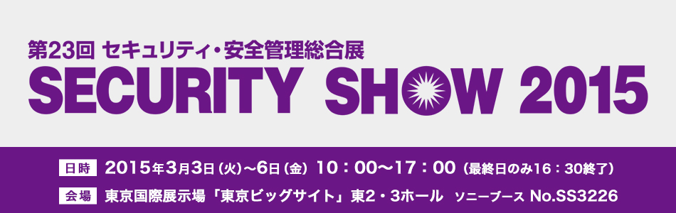 SECURTY SHOW 2015