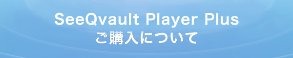 SeeQvault Player Plus ̂wɂ