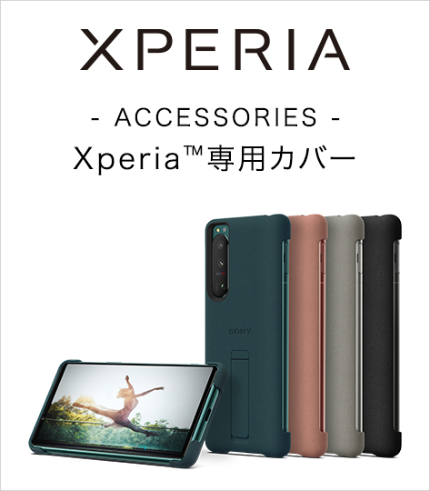 Xperia™専用カバー