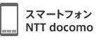 X}[gtH NTT docomo