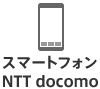 X}[gtH NTT docomo
