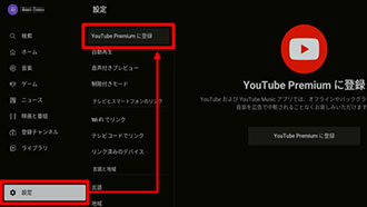 YouTube Premiumに登録