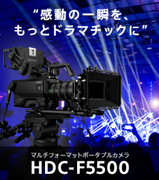 HDC-F5500