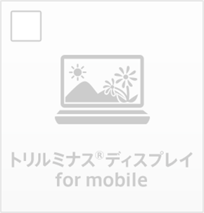 トリルミナス®ディスプレイ for mobile