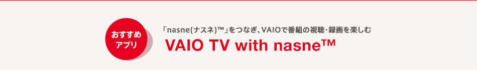 VAIO TV with nasne™