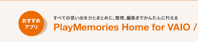 Play memories Home for VAIO